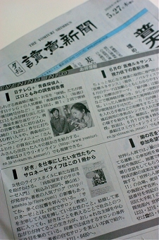 読売新聞掲載記事